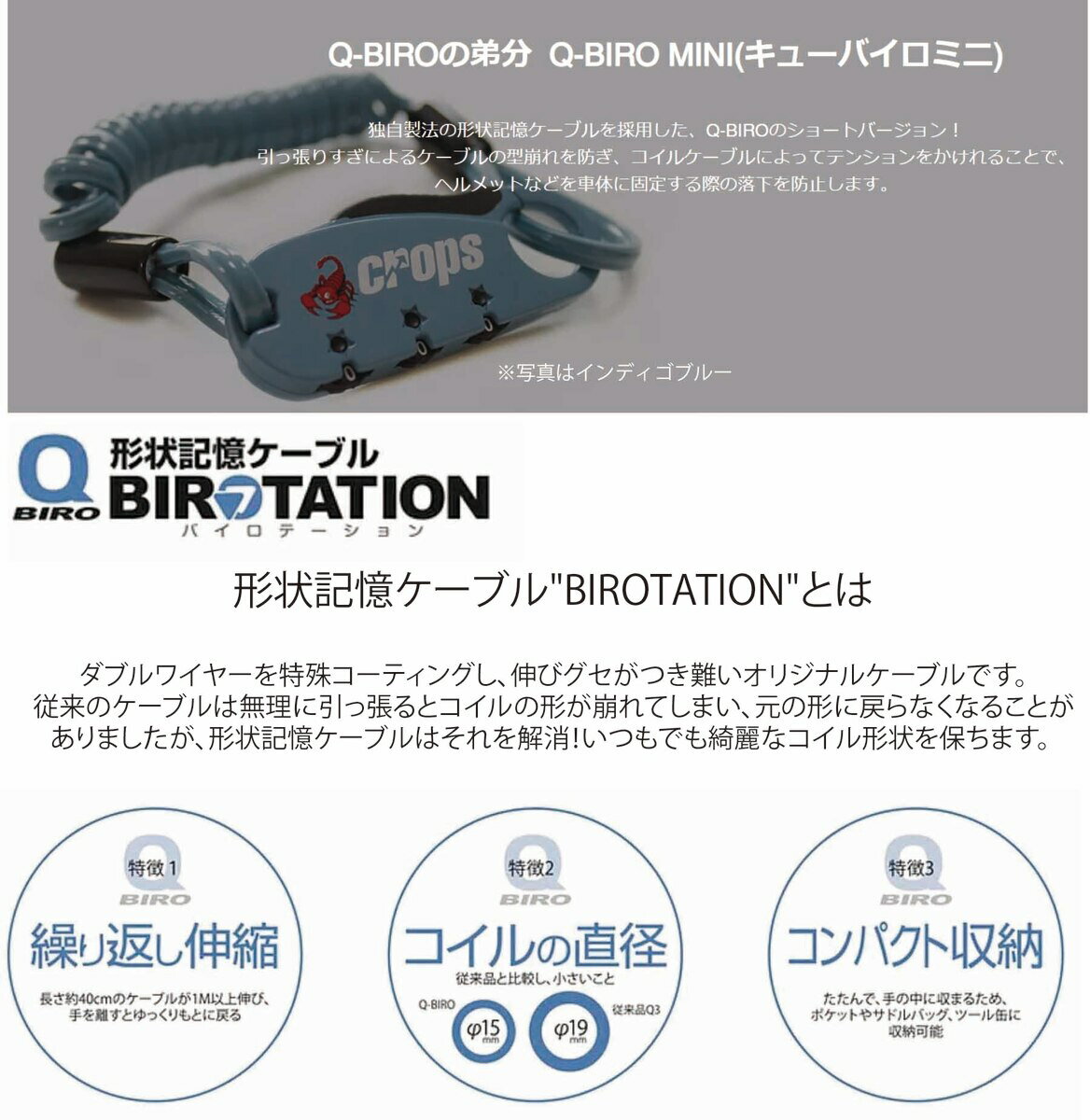 crops クロップス Q-BIRO mini バイロミニ SPD04-BR90 形状記憶 バイロケーブル 3...