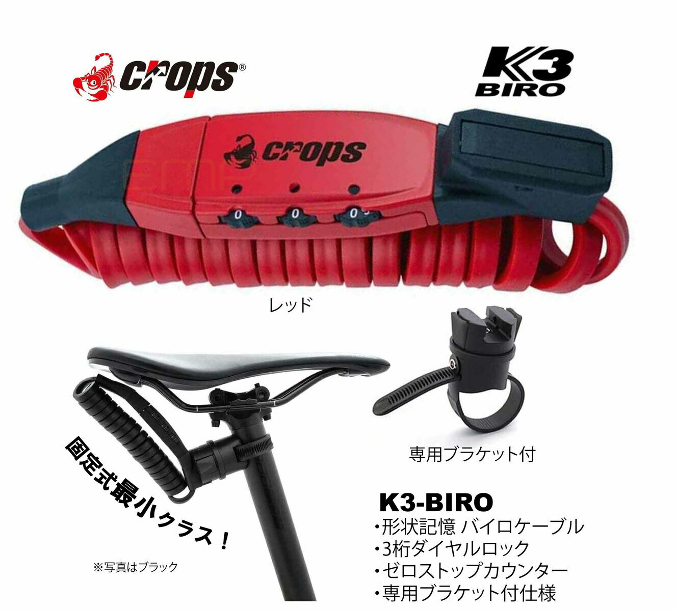 crops クロップス K3-BIRO スマート収納 軽量 ブラケ