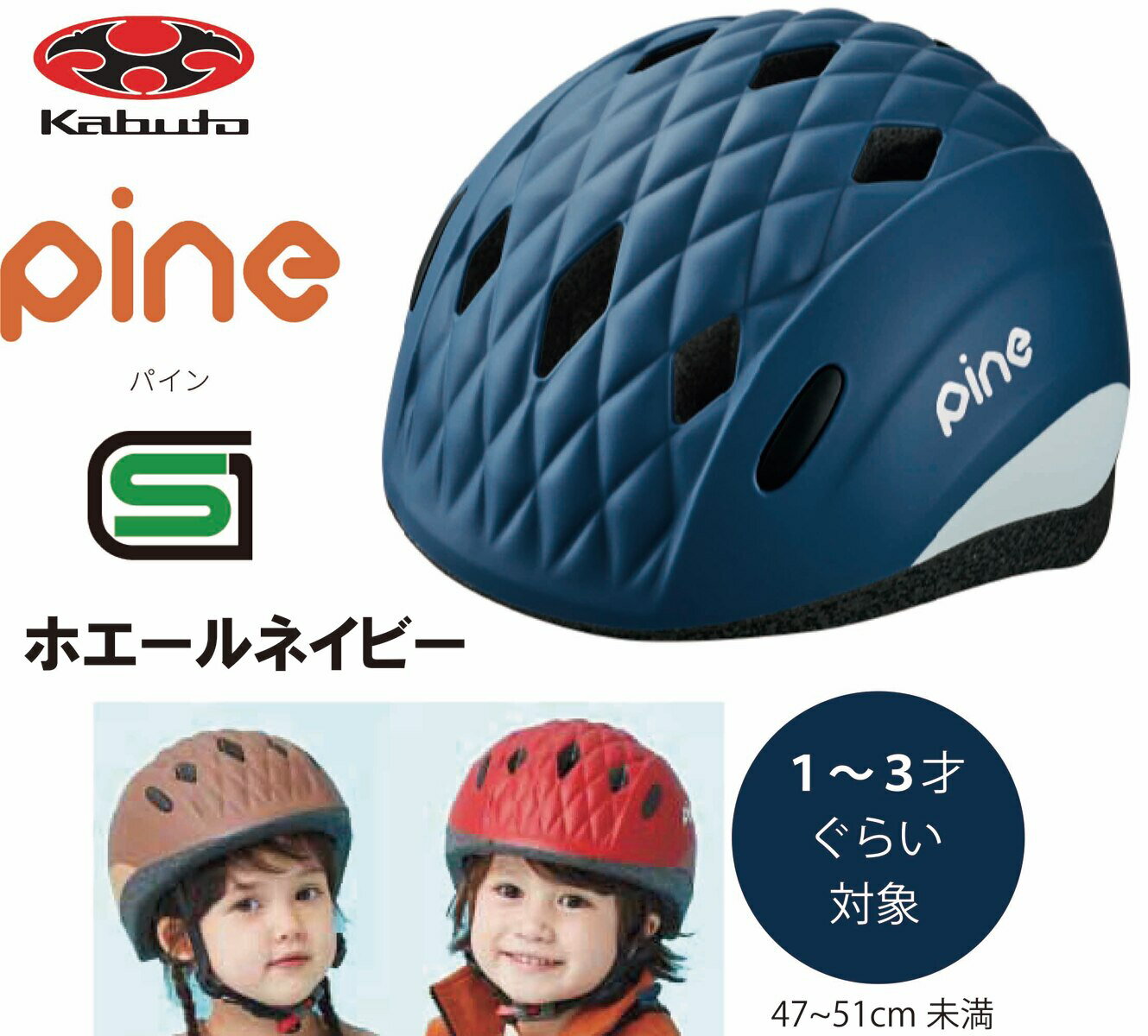 自転車 ヘルメット 子供 OGK KABUTO オージーケー カブト PINE パイン 子供用 幼児 児童 幼稚園 キッズ..