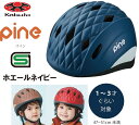 自転車 ヘルメット 子供 OGK KABUTO オージーケー カブト PINE パイン 子供用 幼児 児童 幼稚園 キッズ ヘルメット 子供用ヘルメット 自転車ヘルメット 幼児用ヘルメット SG規格 1歳 2歳 3歳 ホエールネイビー ネイビー その1