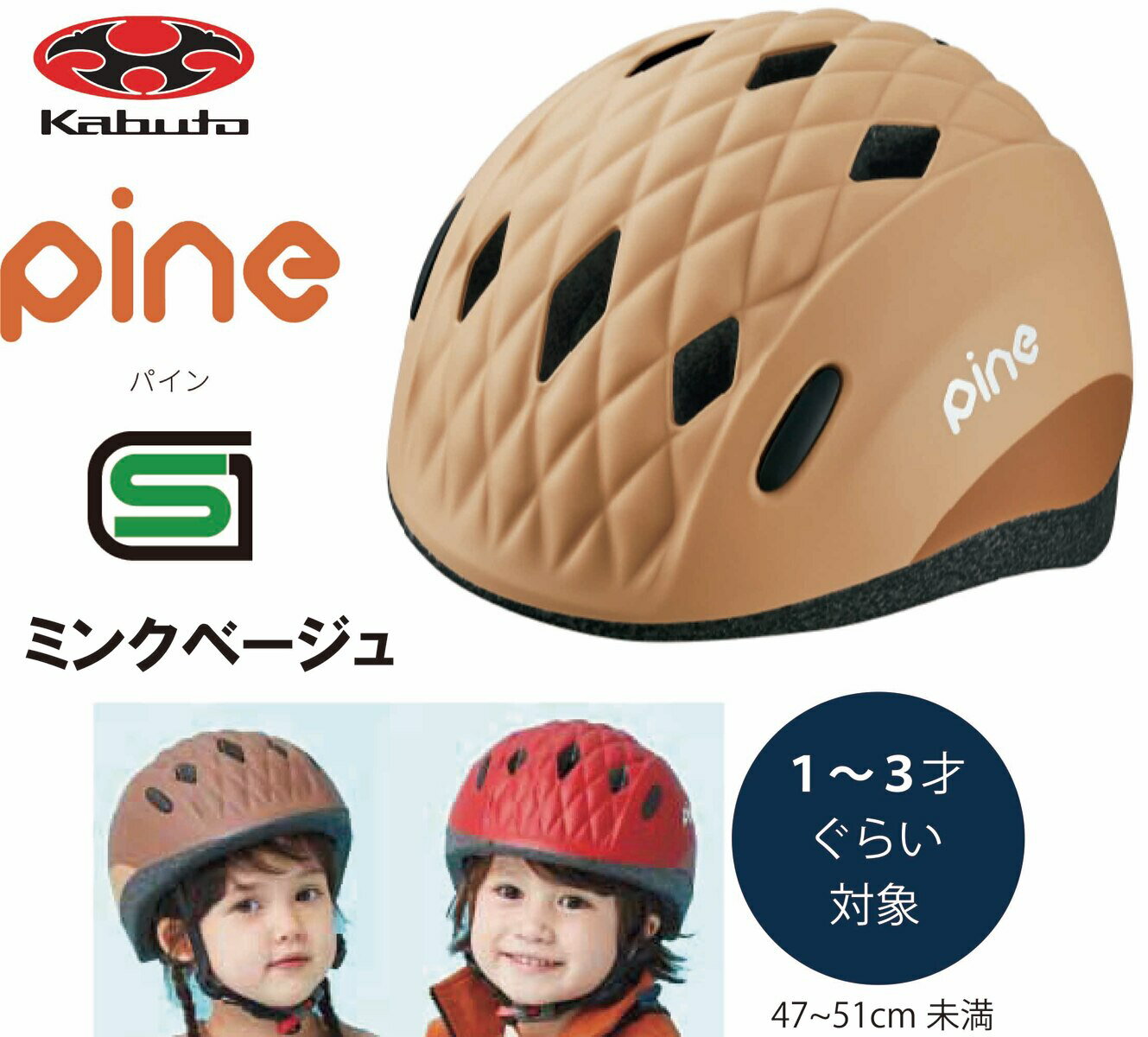 自転車 ヘルメット 子供 OGK KABUTO オージーケー カブト PINE パイン 子供用 幼児 児童 幼稚園 キッズ ヘルメット 子供用ヘルメット 自転車ヘルメット 幼児用ヘルメット SG規格 1歳 2歳 3歳 …