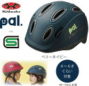 自転車 ヘルメット 子供 OGK KABUTO オージーケー カブト PAL パル 子供用 幼児 児童 幼稚園 小学生 キッズ ヘルメット 子供用ヘルメット 自転車ヘルメット 幼児用ヘルメット SG規格 4歳 5歳 6歳 ベリーネイビー ネイビー