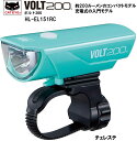 キャットアイ CAT EYE LEDヘッドライト VOLT200 HL-EL151RC USB充電式 自転車 ライト USB リチウム電池 ボルト 200 ルーメン コンパクト ライト USB リチウム LED 充電 ヘッドライト ハンドル ライト チェレステ