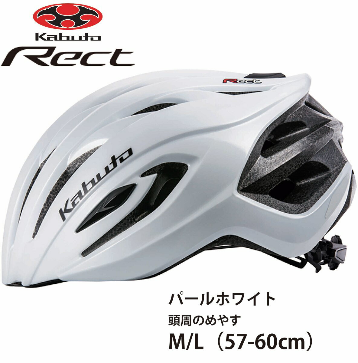 OGK KABUTO オージーケー カブト 自転車 サイクリング ロード ROAD マウンテンバイク MTB ヘルメット RECT レクト M / L 57~60cm パールホワイト