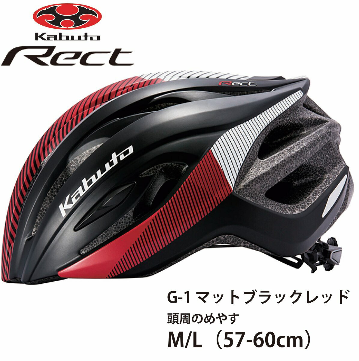 OGK KABUTO オージーケー カブト 自転車 サイクリング ロード ROAD マウンテンバイク MTB ヘルメット RECT レクト M / L 57~60cm G-1 マットブラックレッド