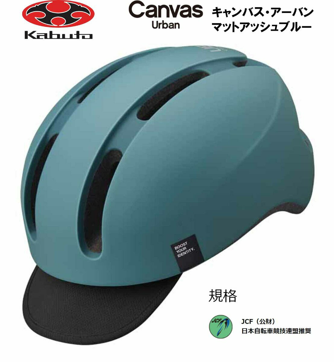 オージーケー カブト OGK KABUTO Canvas Urban キャンバス アーバン ヘルメット M/L 頭周のめやす 57~59cm マットアッシュブルー