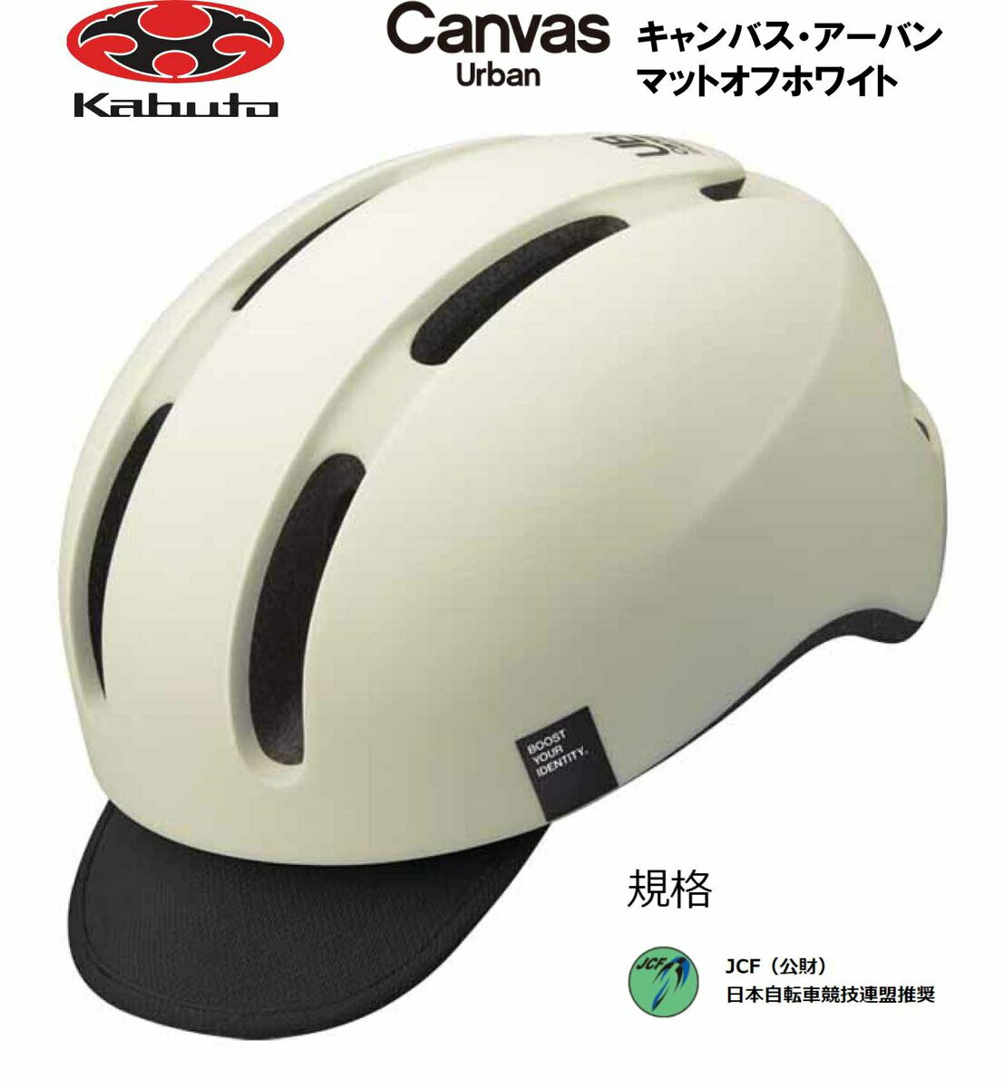 オージーケー カブト OGK KABUTO Canvas Urban キャンバス アーバン ヘルメット M/L 頭周のめやす 57~59cm マットオフホワイト