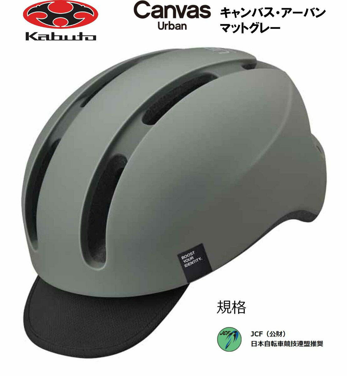 オージーケー カブト OGK KABUTO Canvas Urban キャンバス アーバン ヘルメット M/L 頭周のめやす 57~59cm マットグレー