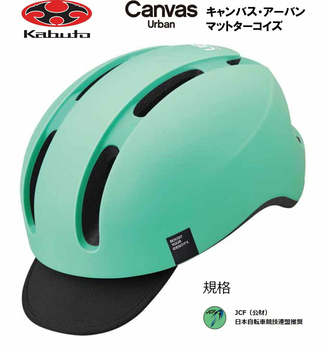 オージーケー カブト OGK KABUTO Canvas Urban キャンバス アーバン ヘルメット M/L 頭周のめやす 57~59cm マットターコイズ