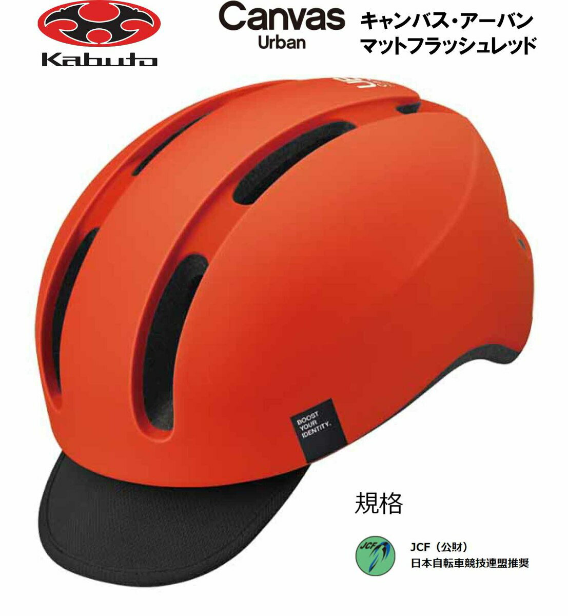 オージーケー カブト OGK KABUTO Canvas Urban キャンバス アーバン ヘルメット M/L 頭周のめやす 57~59cm マットフラッシュレッド