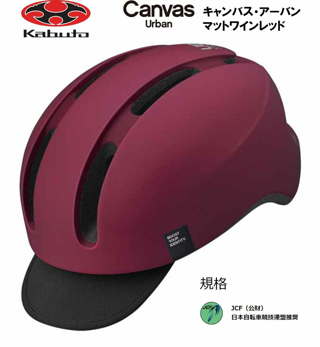 オージーケー カブト OGK KABUTO Canvas Urban キャンバス アーバン ヘルメット M/L 頭周のめやす 57~59cm マットワインレッド