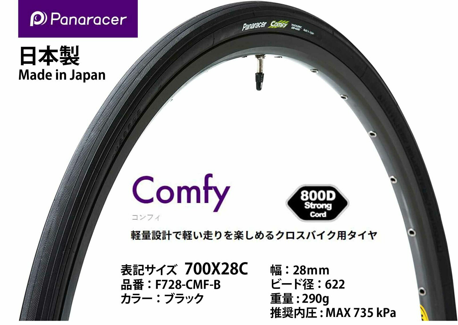 パナレーサー Panaracer コンフィ Comfy 700×28C F728-CMF-B クロスバイク 700C 軽量 日本製 黒×黒