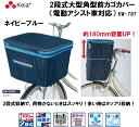 自転車 前カゴカバー 2段式 防水 撥水 角型 大型 電動アシスト おしゃれ かわいい カゴカバー カゴ カバー かごカバー かご カバー 川住製作所 KW-787 NV ネイビー ブルー(4)