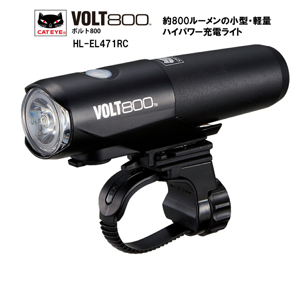 CATEYE キャットアイ HL-EL471RC VOLT800 ボルト800 充電式 LEDヘッドライト フロント ライト 自転車 ロード クロスバイク LED ブラック