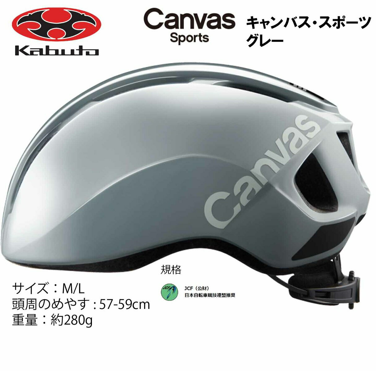 オージーケー カブト OGK KABUTO Canvas Sports キャンバス スポーツ ヘルメット M/L 57〜59cm グレー