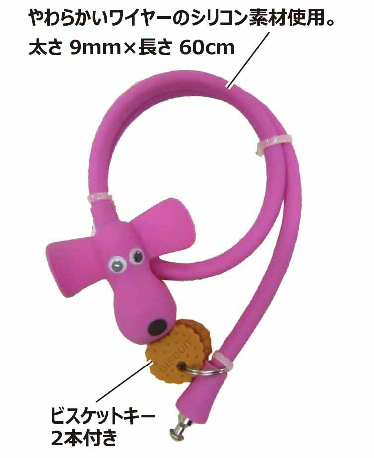 TS BIKE ティーエスバイク DOGGY LOCK ドギーロック かわいい犬 ビスケット 型キー...