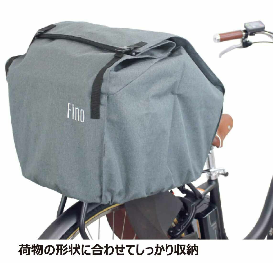 フィーノ FINO 電動アシスト自転車用カゴカバー カゴカバー カゴ カバー かごカバ...