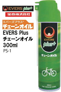 EVERS Plus エバースプラス 宝商 自転車用ケミカル チェーンオイル 300ml PS-1