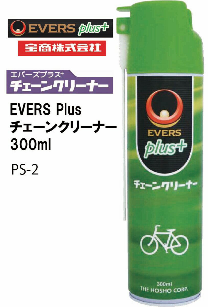 EVERS Plus エバースプラス 宝商 自転車用ケミカル チェーンクリーナー 300ml PS-2