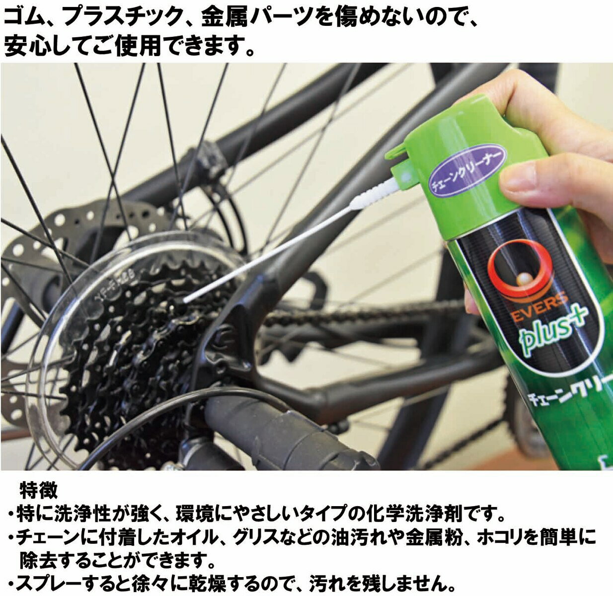 EVERS Plus エバースプラス 宝商 自転車用ケミカル チェーンクリーナー 300ml PS-2