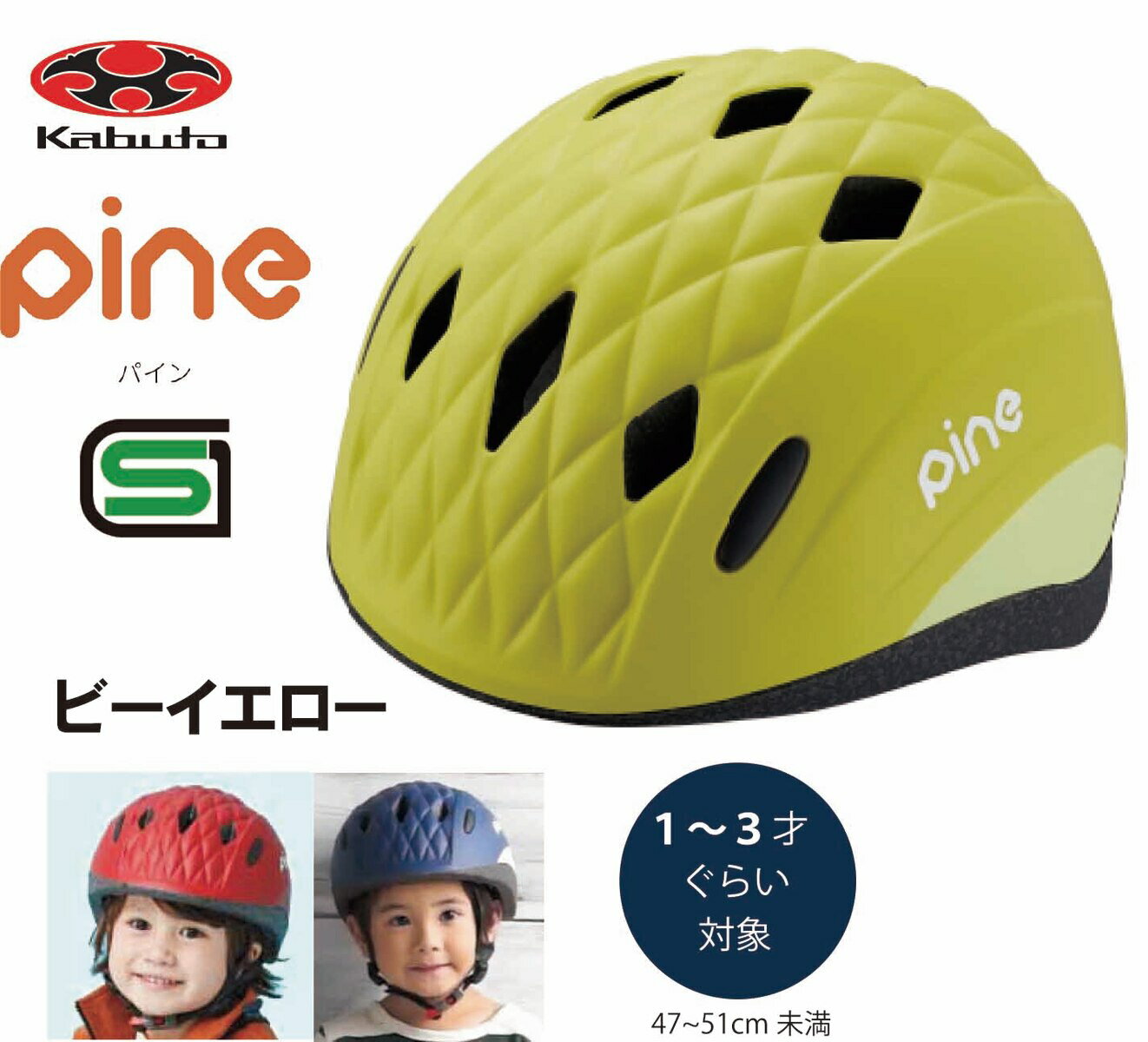 自転車 ヘルメット 子供 OGK KABUTO オージーケー カブト PINE パイン 子供用 幼児 児童 幼稚園 キッズ ヘルメット 子供用ヘルメット 自転車ヘルメット 幼児用ヘルメット SG規格 1歳 2歳 3歳 …