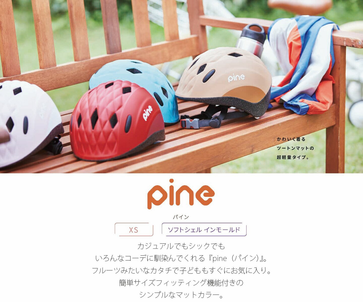 自転車 ヘルメット 子供 OGK KABUTO オージーケー カブト PINE パイン 子供用 幼児...