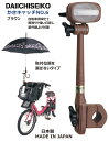 第一精工 かさキャッチ NO.6 傘立て チャイルドシート付き自転車 電動アシスト自転車 シルバーカ ...