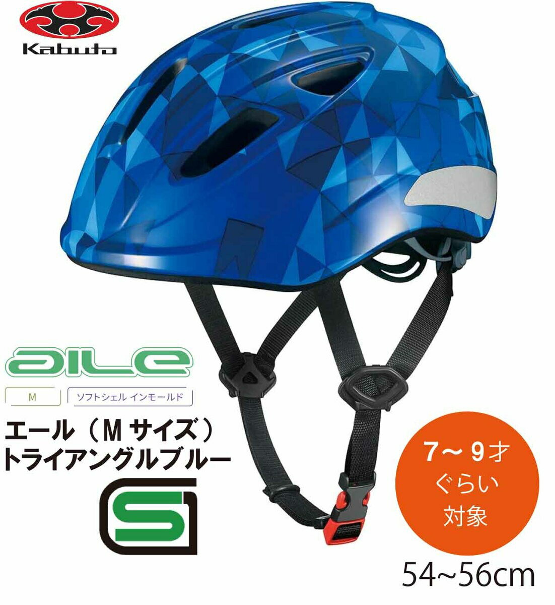 自転車 ヘルメット 子供 OGK KABUTO オージーケー カブト AILE エール 子供用 キッズ ヘルメット 子供..