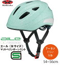 自転車 ヘルメット 子供 OGK KABUTO オージーケー カブト AILE エール 子供用 キッズ ヘルメット 子供用ヘルメット 自転車ヘルメット SG規格 7歳 8歳 9歳 Mサイズ 54~56cm マットヘリンボーンミント ミント グリーン