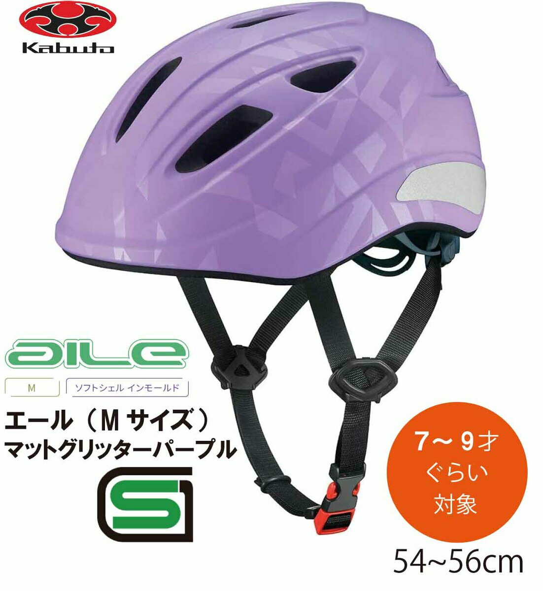 自転車 ヘルメット 子供 OGK KABUTO オージーケー カブト AILE エール 子供用 キッズ ヘルメット 子供..