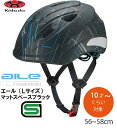自転車 ヘルメット 子供 OGK KABUTO オージーケー カブト AILE エール 子供用 キッズ ヘルメット 子供用ヘルメット 自転車ヘルメット SG規格 10歳くらい〜 Lサイズ 56~58cm マットスペースブラック ブラック(4)