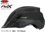 OGK KABUTO オージーケー カブト FM-X エフエム エックス フロント可変式バイザー付 インナーパッド装備 大人用サイクルヘルメット 自転車用ヘルメット M / L サイズ 57~59cm マットブラック