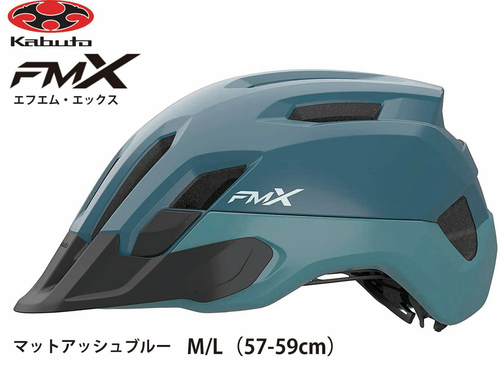 OGK KABUTO オージーケー カブト FM-X エフエム エックス フロント可変式バイザー付 インナーパッド装備 大人用サイクルヘルメット 自転車用ヘルメット M / L サイズ 57~59cm マットアッシュブ…