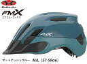 OGK KABUTO オージーケー カブト FM-X エフエム エックス フロント可変式バイザー付 インナーパッド装備 大人用サイクルヘルメット 自転車用ヘルメット M / L サイズ 57~59cm マットアッシュブルー