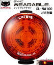 CATEYE キャットアイ SL-NW100 シンク ウエラブル SYNC WEARABLE CatEyeSYNC対応ライト テールライト 充電式 スマートフォン対応 クリップ取り付け