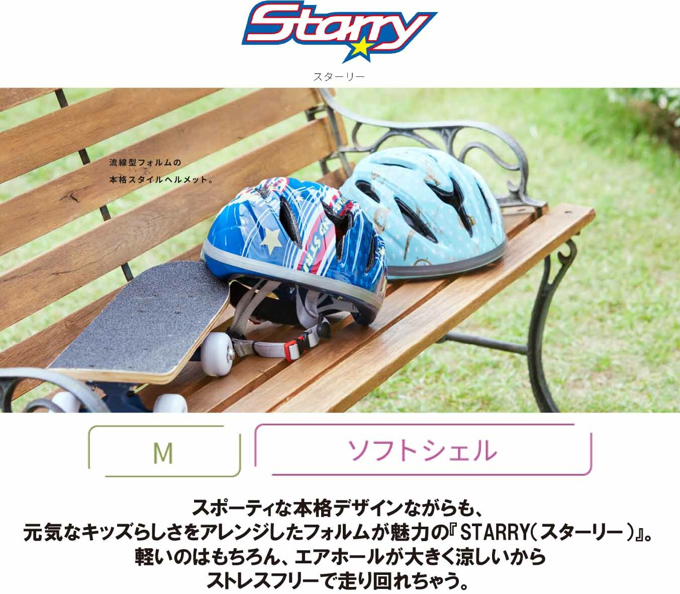 自転車 ヘルメット 子供 OGK KABUTO オージーケー カブト STARRY スターリー 子供...