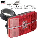 CATEYE キャットアイ TL-LD570-R REFLEX AUTO リフレックス オート テールライト オートライトモデル