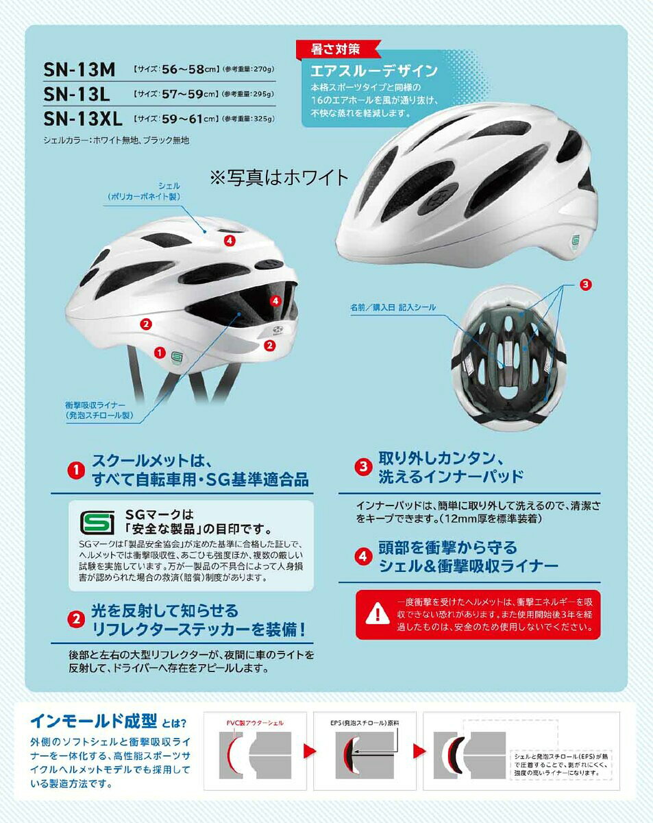 オージーケー カブト OGK KABUTO SN-13XL スクールヘルメット　 通学用ヘルメット ...