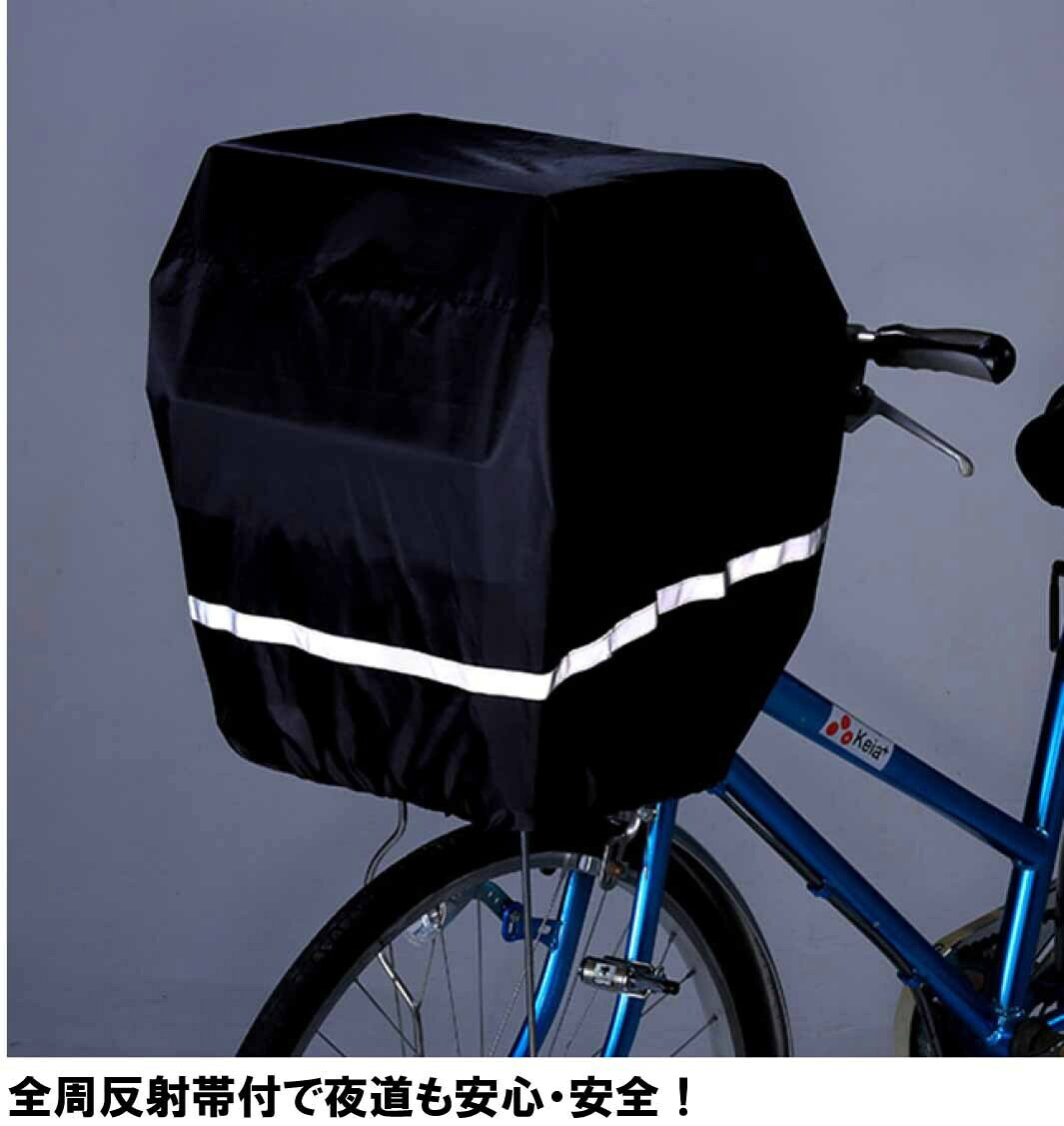川住製作所 Keia+ 自転車 電動自転車 前後兼用 カゴ カバー 撥水 防水 カゴカバー ...