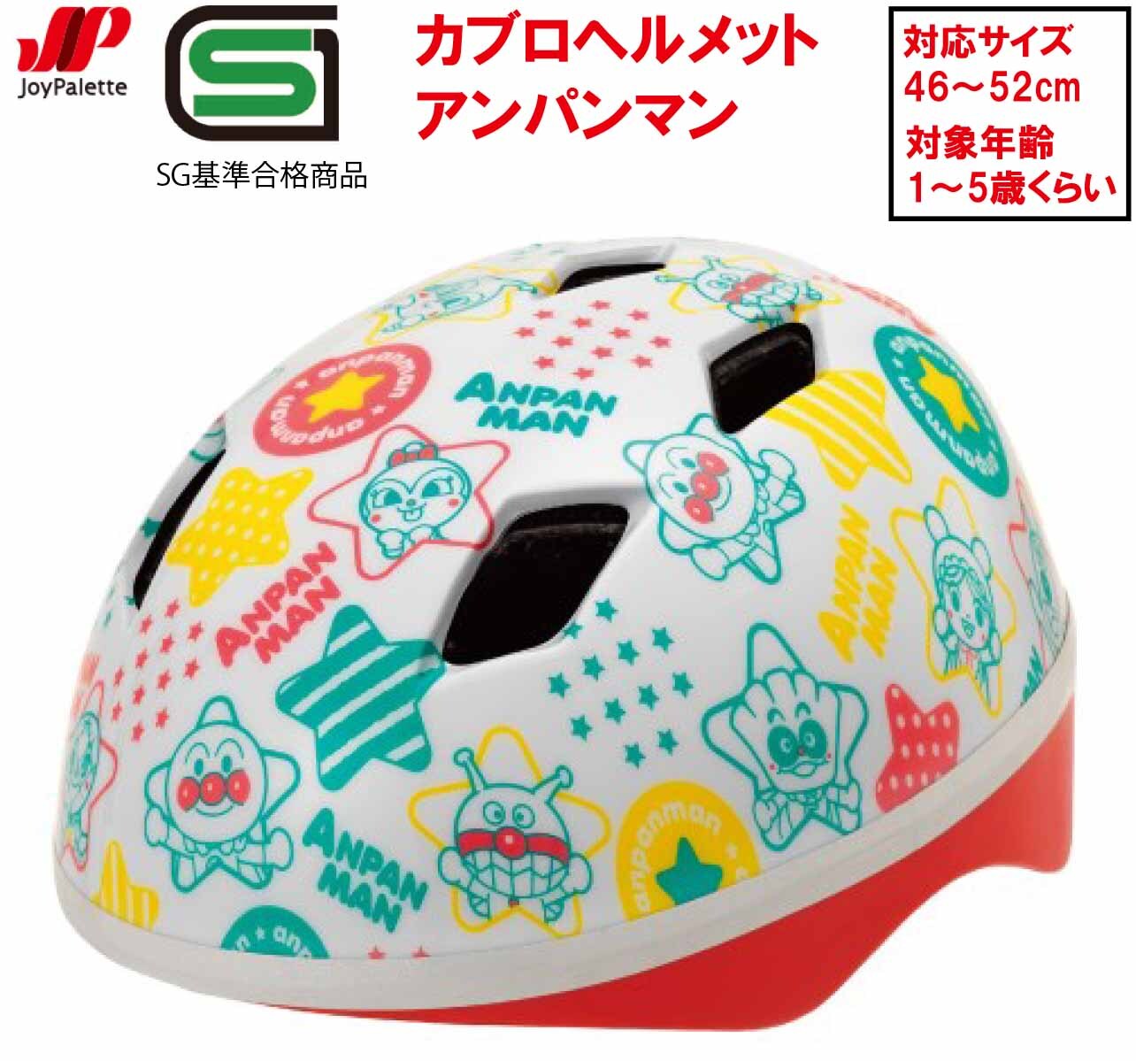 楽天市場】アンパンマン（子供用ヘルメット・プロテクター｜自転車