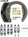 J&C 自転車 後輪錠 盗難防止 リングロック ロック JC-080CLB 暗証番号 番号設定 キーレス キー不要 ダイヤル 可変式 ボタン リング錠 コンビネーションボタンロック シルバー