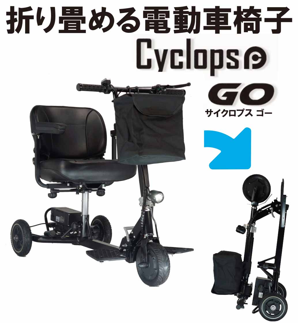 シニアカー おしゃれ かっこいい 電動車いす 座れる 車椅子 持ち運び 電動 三輪車 サイクロプスゴ ...