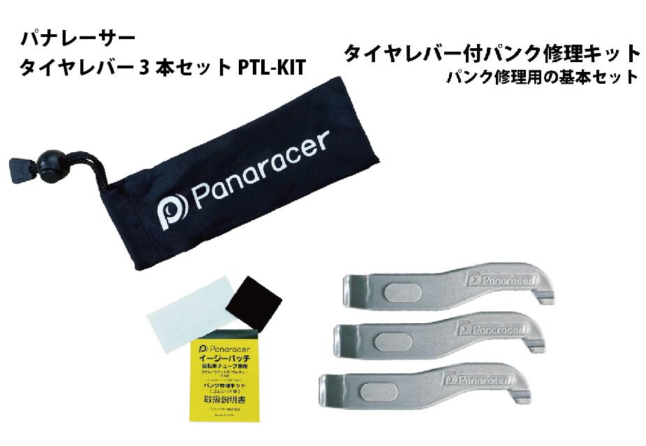 商品情報内容パッチ2枚／紙ヤスリ1 枚樹脂製タイヤレバー　3本専用ポーチ注意モニター発色の具合により色合いが異なる場合がございます。パナレーサー Panaracer 自転車用 接着剤不要 自転車 タイヤレバー 《 パッチ セット 》 イージーパッチ セット パンク修理セット PTL-KIT スポーツ サイクリング メンテナンス パンク修理キット 接着剤不要のパンク修理パッチとタイヤレバーのセット 10