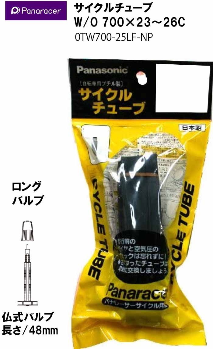 楽天市場】パナレーサー チューブ 700x23 26cの通販