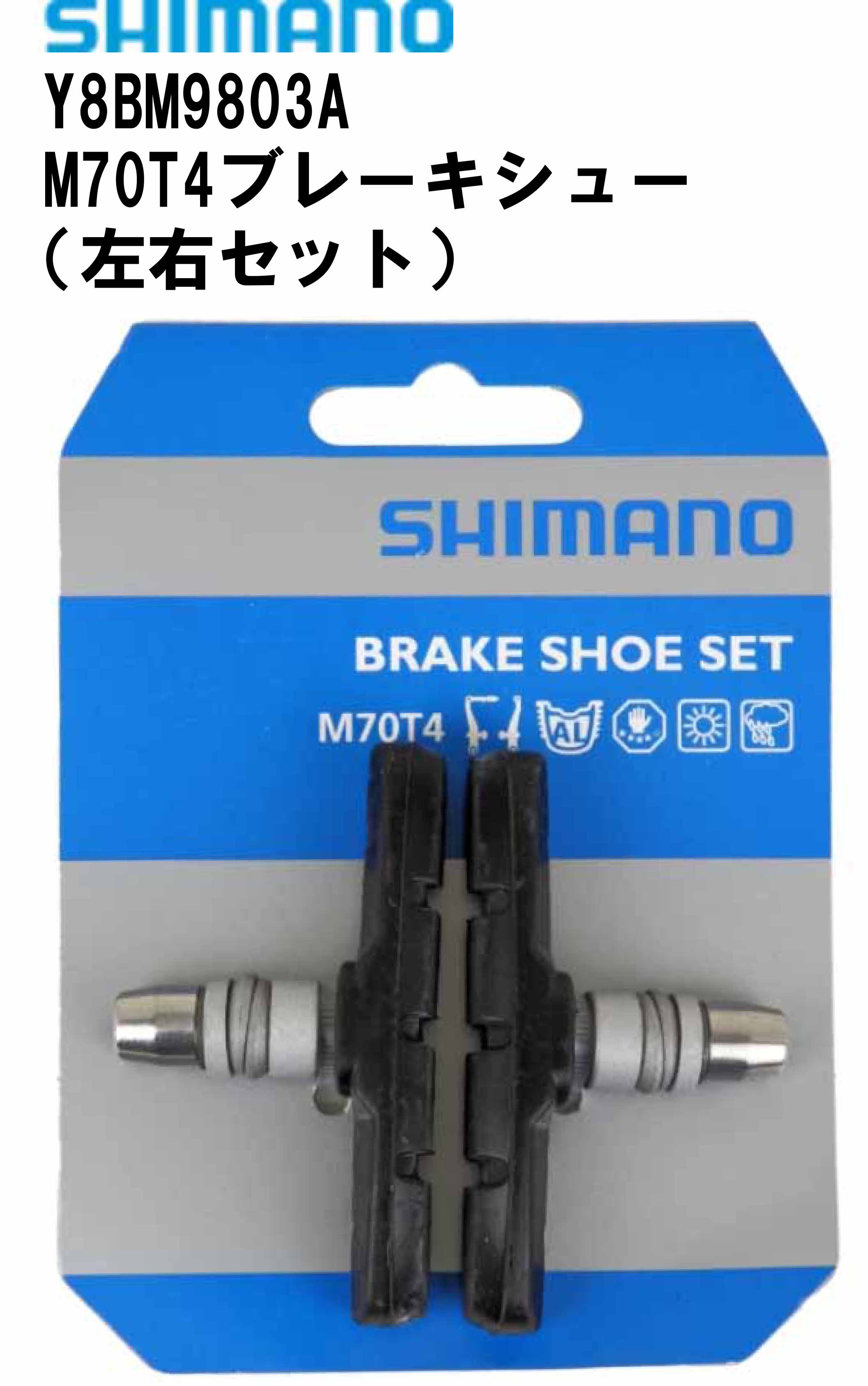 シマノ Vブレーキシュー M70T4