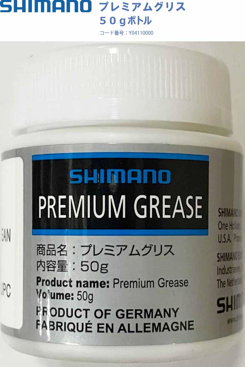 シマノ SHIMANO ルブリカント プレミアムグリス 50g ボトル Y04110000 プレミアム...