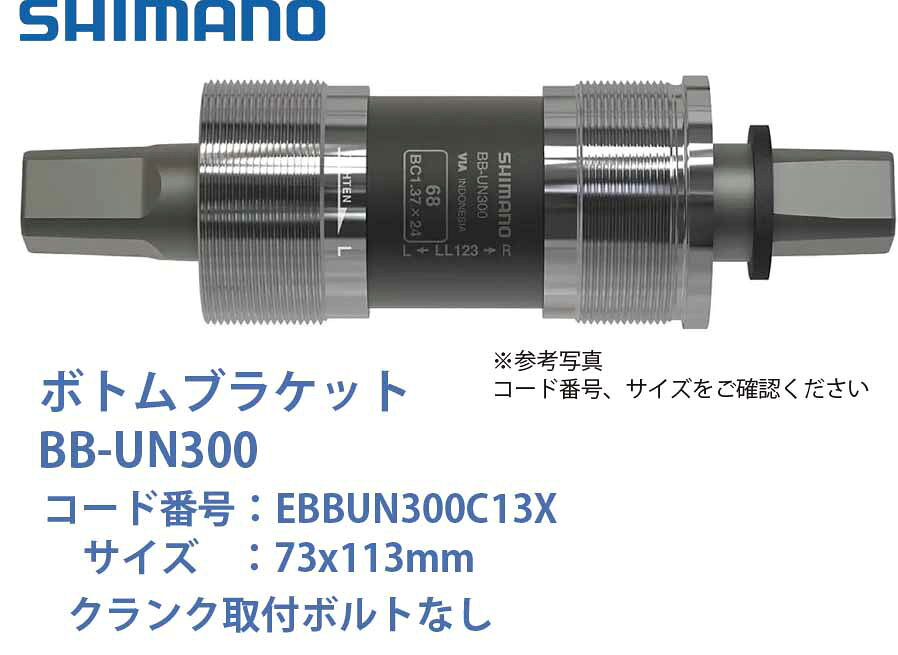 商品情報サイズ73x113mm型番EBBUN300C13X注意モニター発色の具合により色合いが異なる場合がございます。写真は参考写真の為、実際の長さなどは異なります。SHIMANO シマノ BB ボトムブラケット BB-UN300 ボトムブラケット クランク取付ボルトなし 73x113mm EBBUN300C13X EBBUN300C13X ボトムブラケット 10