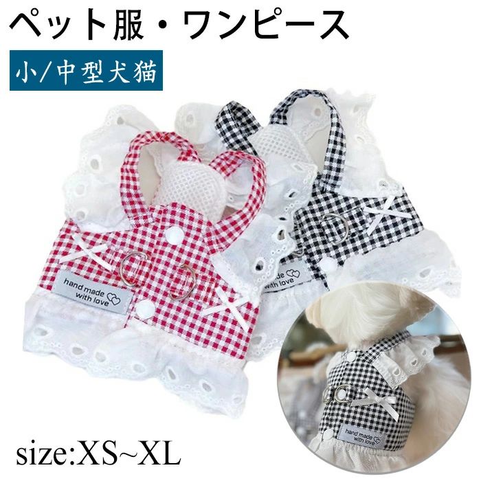 『100円OFFクーポン』ペット服 かわいい ドレス 犬の服 ワンピース 春夏 ハーネス 背中開き ドッグウェ..