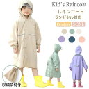 『200円OFFクーポン』子供 レインコート キッズ ランドセル対応 男の子 女の子 レインコート ランドセル 100 110 120 130 140 子供用 ...