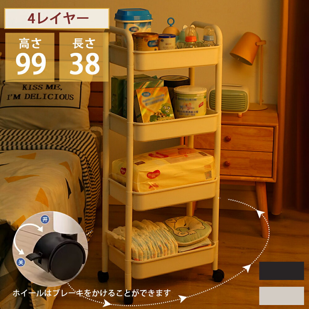 【送料無料】収納ケース 収納ボックス 4段 積み重ね キャスター付き 隙間収納 プラスチック おしゃれ ..